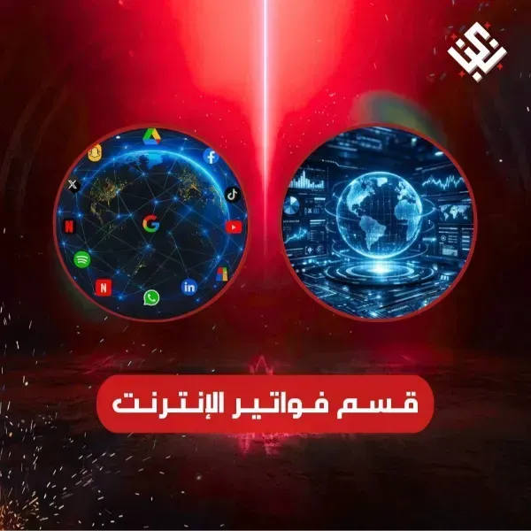 قسم فواتير انترنت